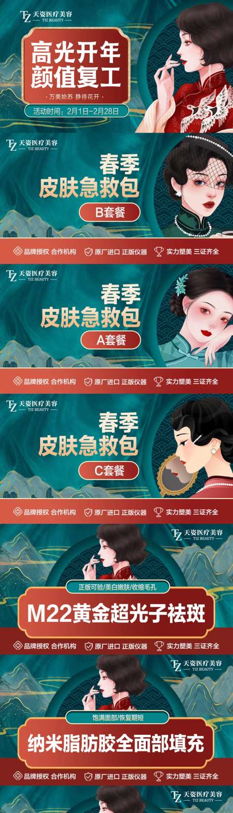 医美国风美团活动banner图-采灵感-https://www.cailinggan.com/