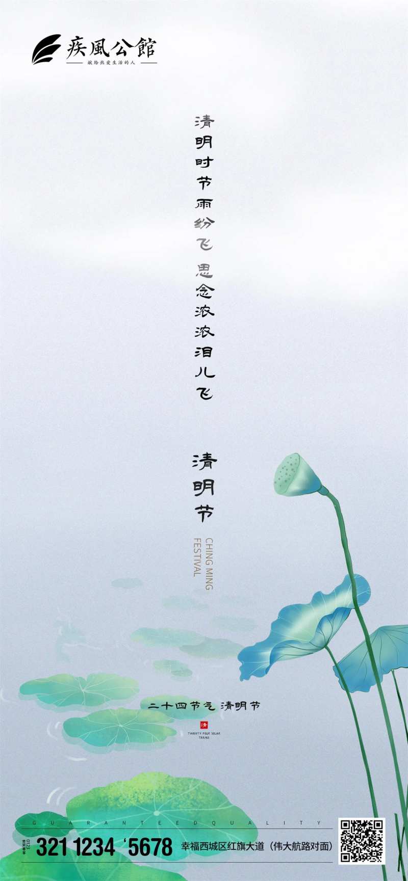创意清新清明节海报-采灵感-cailinggan.com