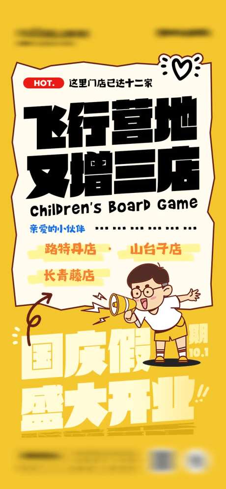 开店喜讯卡通海报-采灵感-https://www.cailinggan.com/