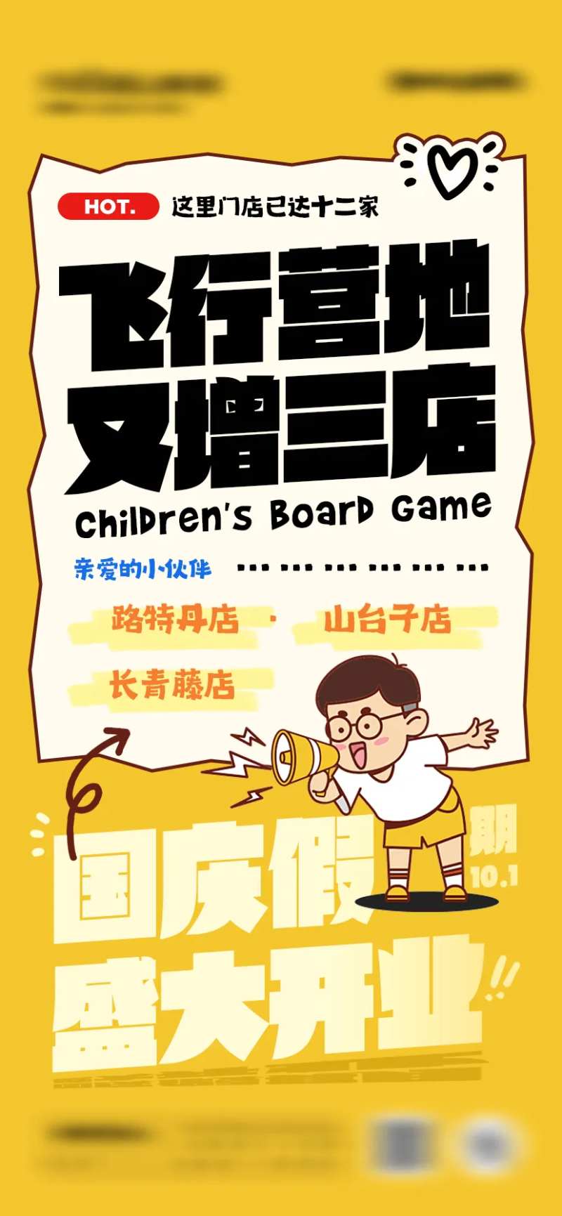 开店喜讯卡通海报-采灵感-cailinggan.com