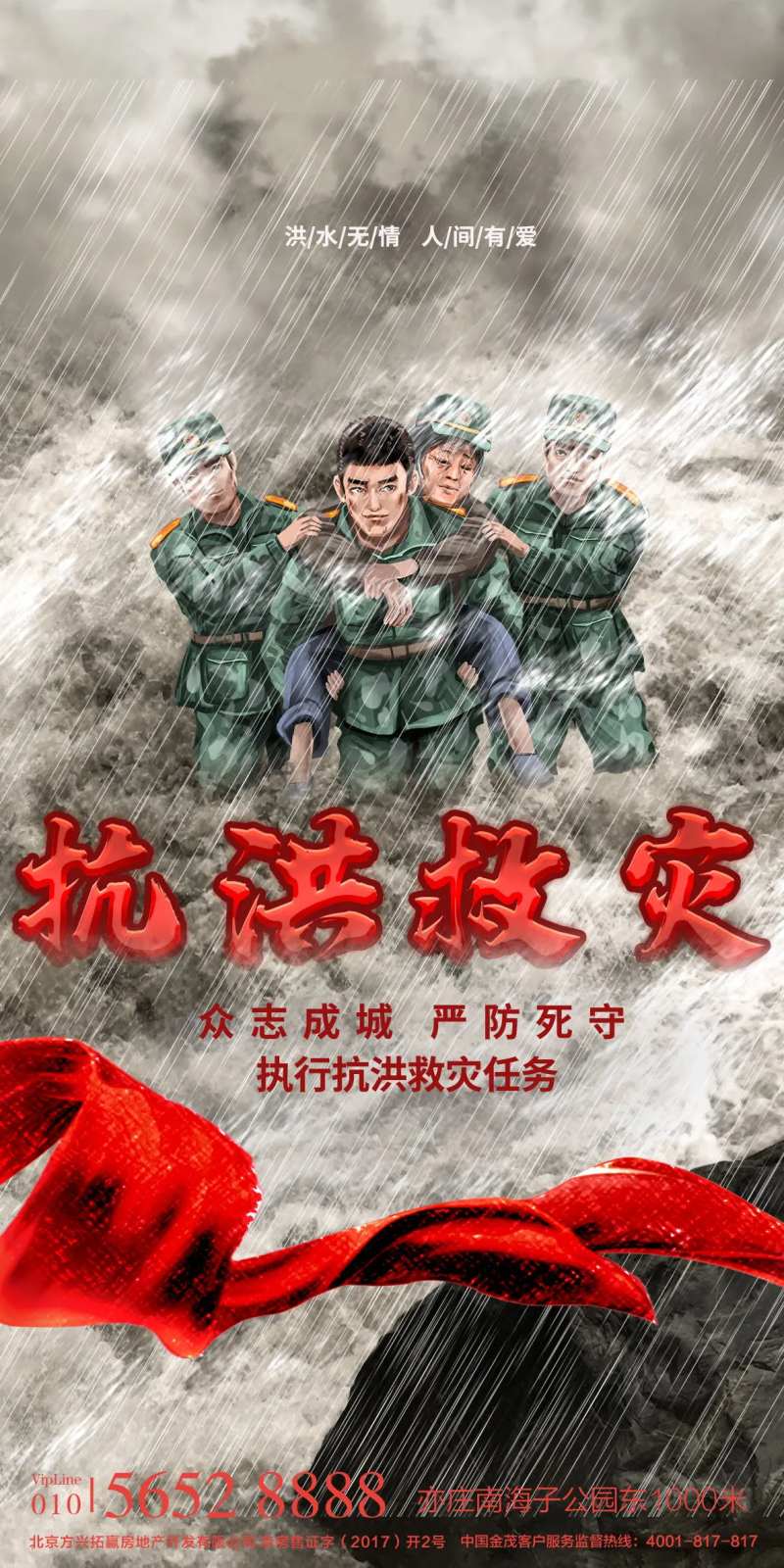 抗洪救灾支援一线海报-采灵感-cailinggan.com