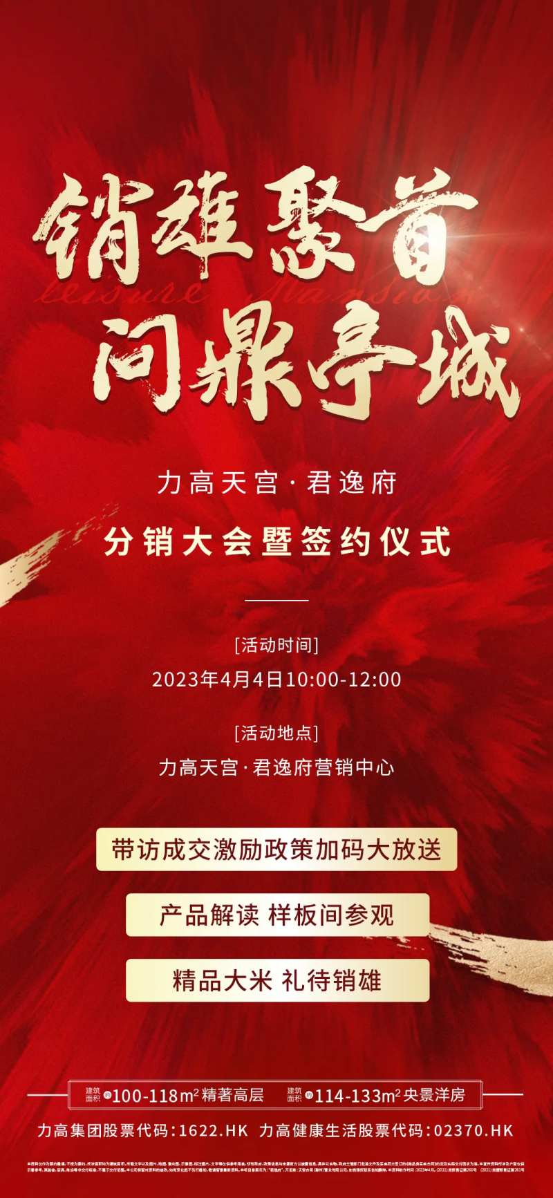 分销大会  -采灵感-cailinggan.com