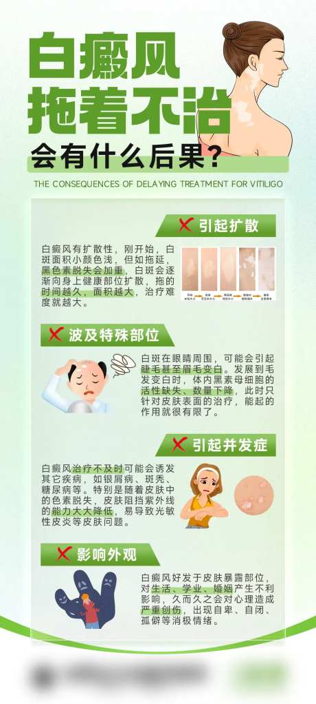 白癜风拖着不治会有什么后果-采灵感-https://www.cailinggan.com/