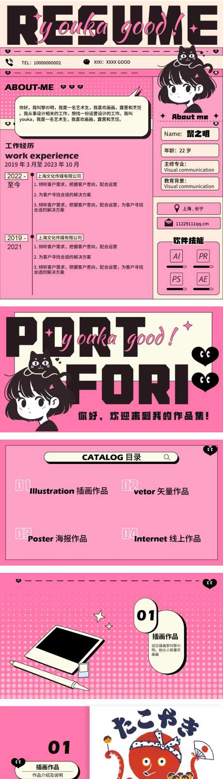 粉色可爱艺术少女感设计师作品集PPT-采灵感-https://www.cailinggan.com/