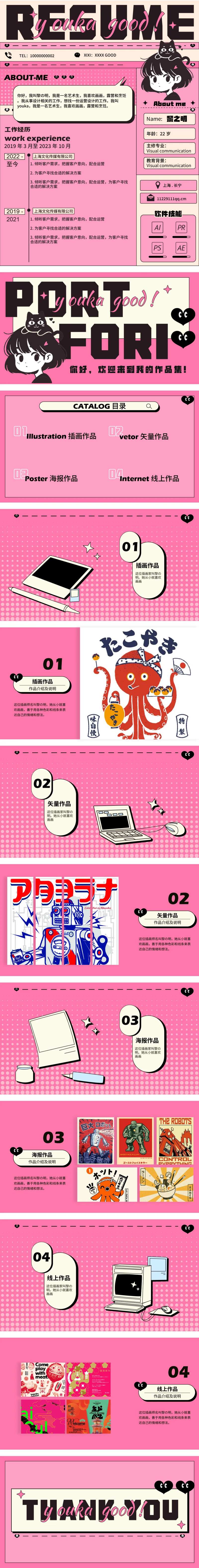 粉色可爱艺术少女感设计师作品集PPT-采灵感-cailinggan.com