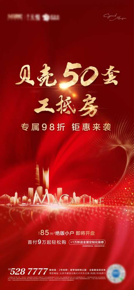 红色城市特价房热销海报-采灵感-https://www.cailinggan.com/