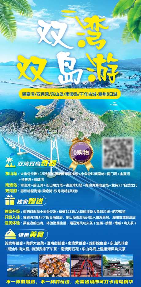 双湾双岛游-采灵感-https://www.cailinggan.com/