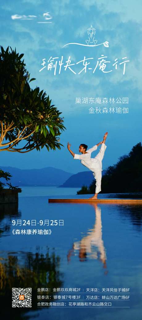 森林瑜伽活动展架-采灵感-https://www.cailinggan.com/