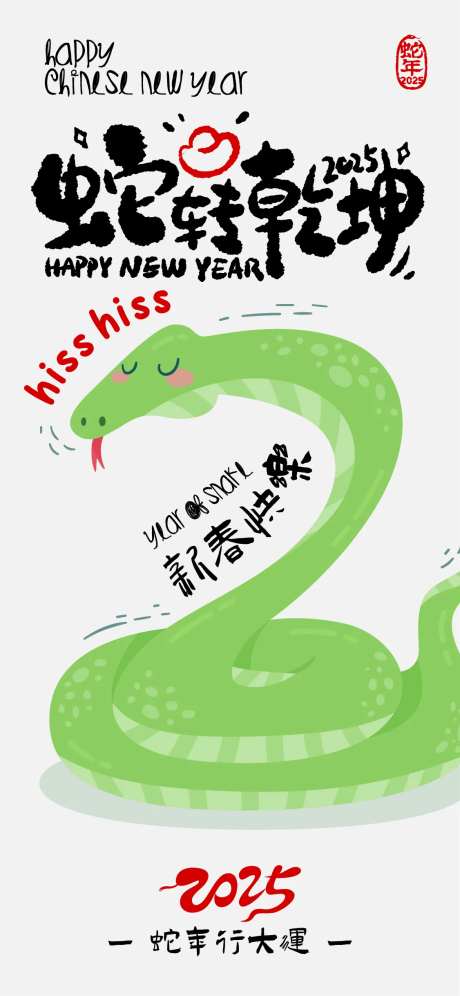 2025蛇年海报-采灵感-https://www.cailinggan.com/