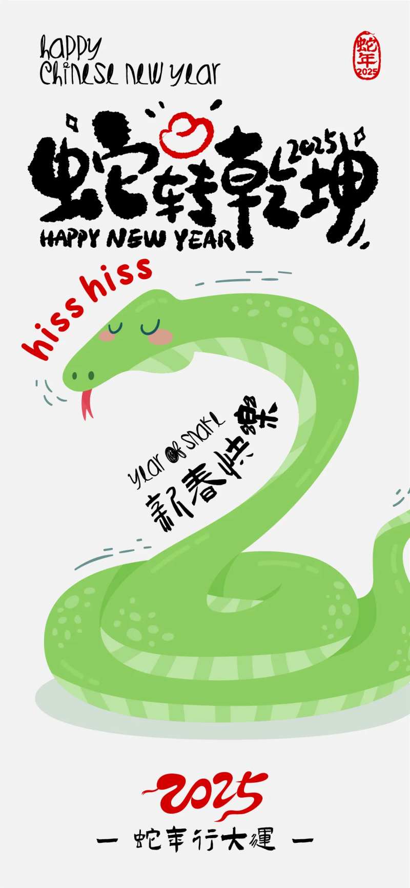 2025蛇年海报-采灵感-cailinggan.com