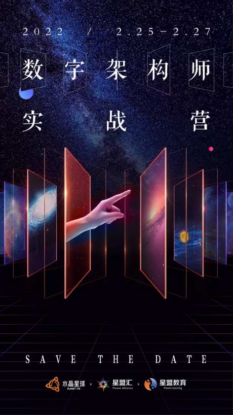 多元宇宙交流平行宇宙宣传海报-采灵感-https://www.cailinggan.com/