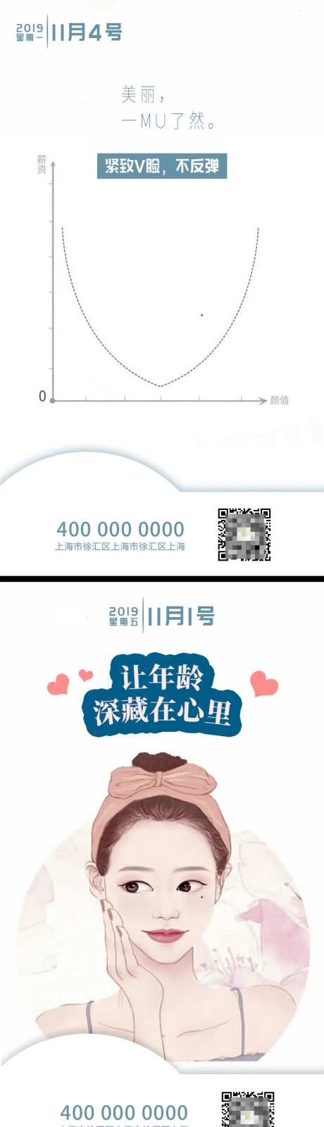 医美早安系列海报-采灵感-cailinggan.com