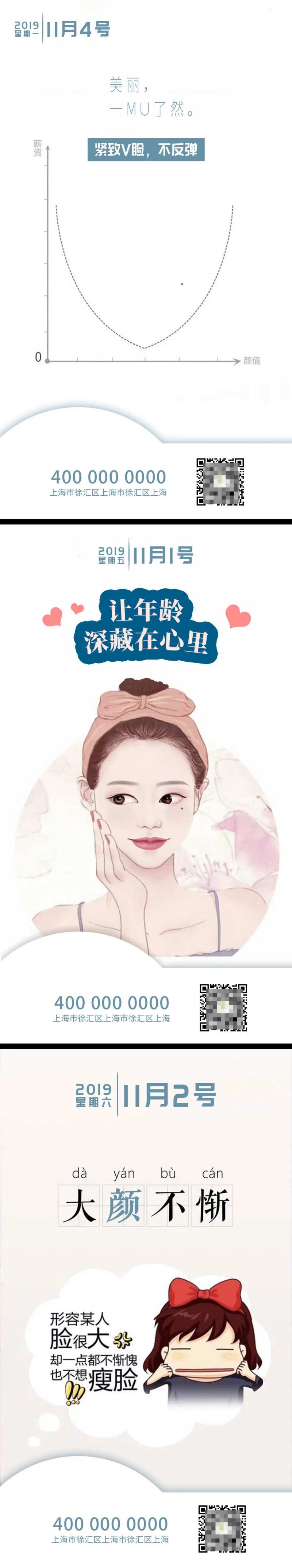 医美早安系列海报-采灵感-cailinggan.com