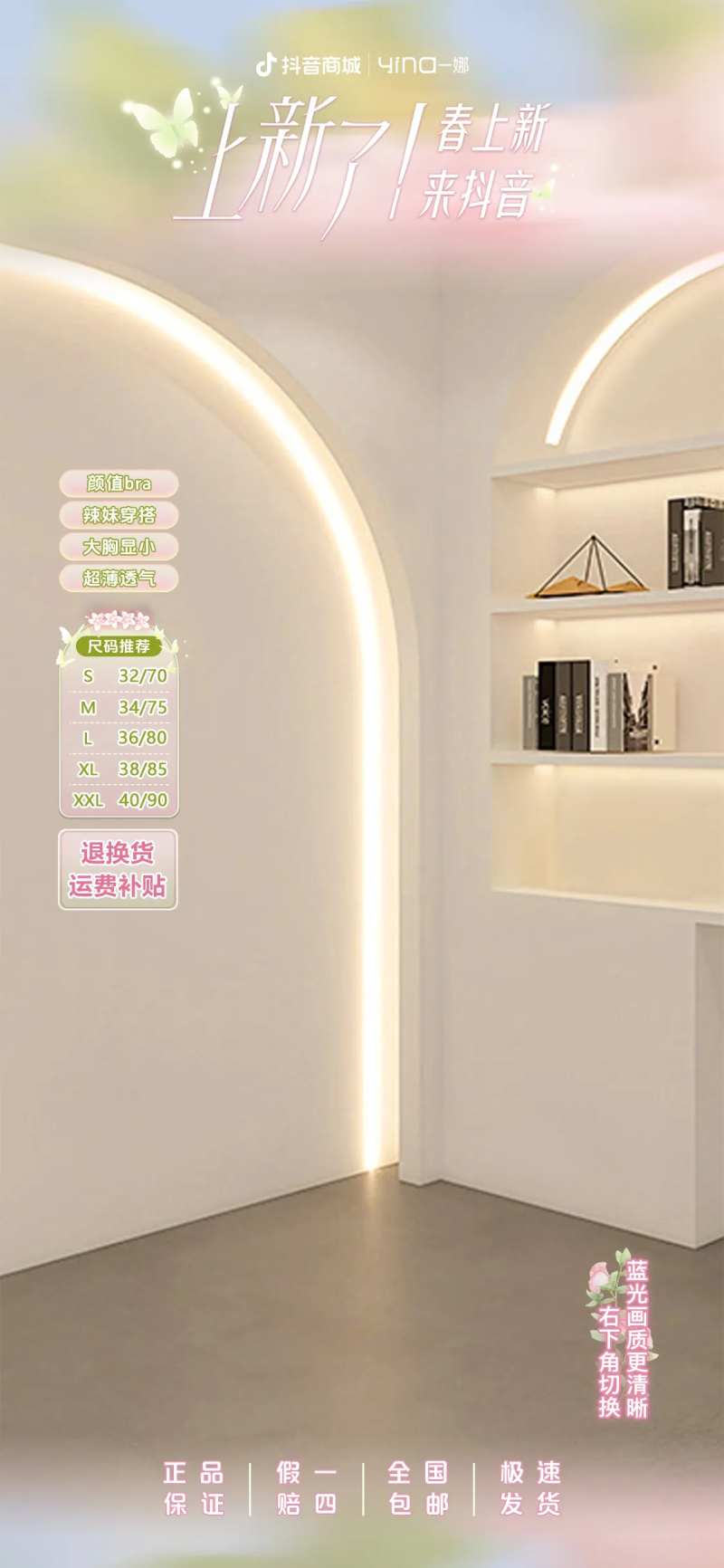 春上新直播间banner-采灵感-cailinggan.com