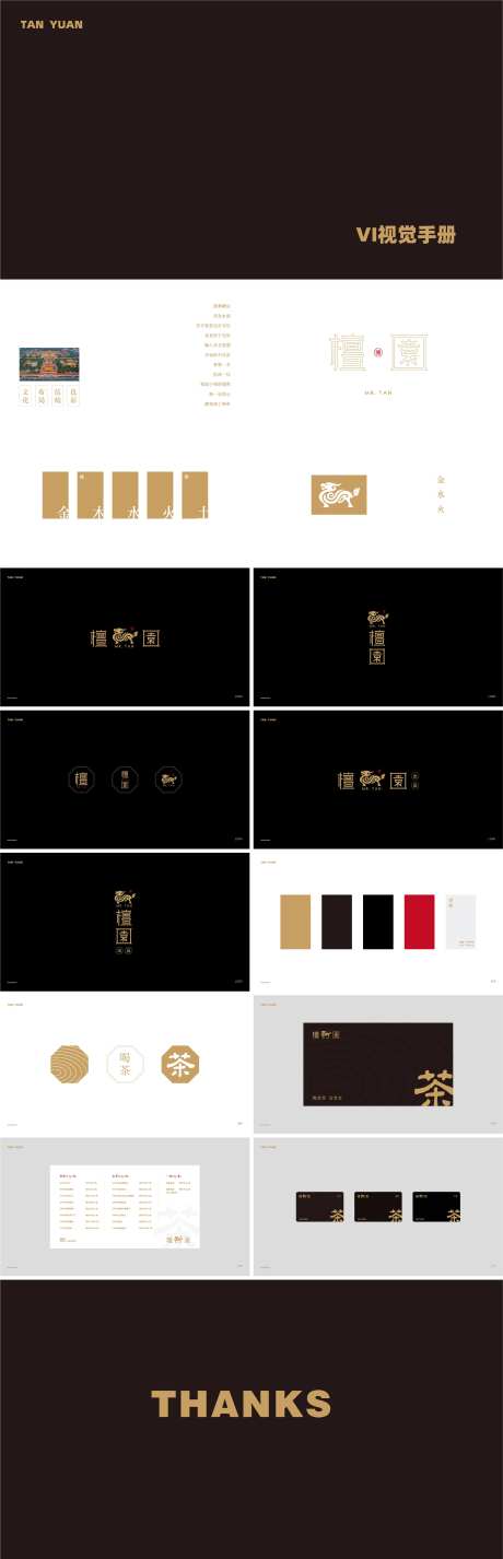 茶品牌视觉VI手册-采灵感-https://www.cailinggan.com/