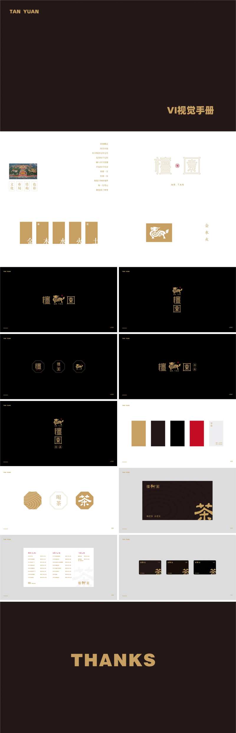 茶品牌视觉VI手册-采灵感-cailinggan.com