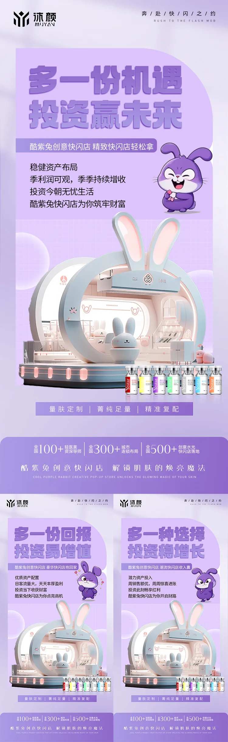 医美门店招商投资价值点海报-采灵感-cailinggan.com