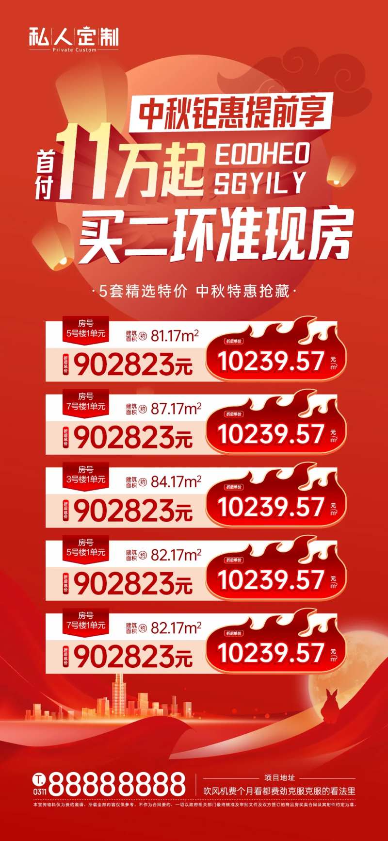 中秋钜惠特价房-采灵感-cailinggan.com