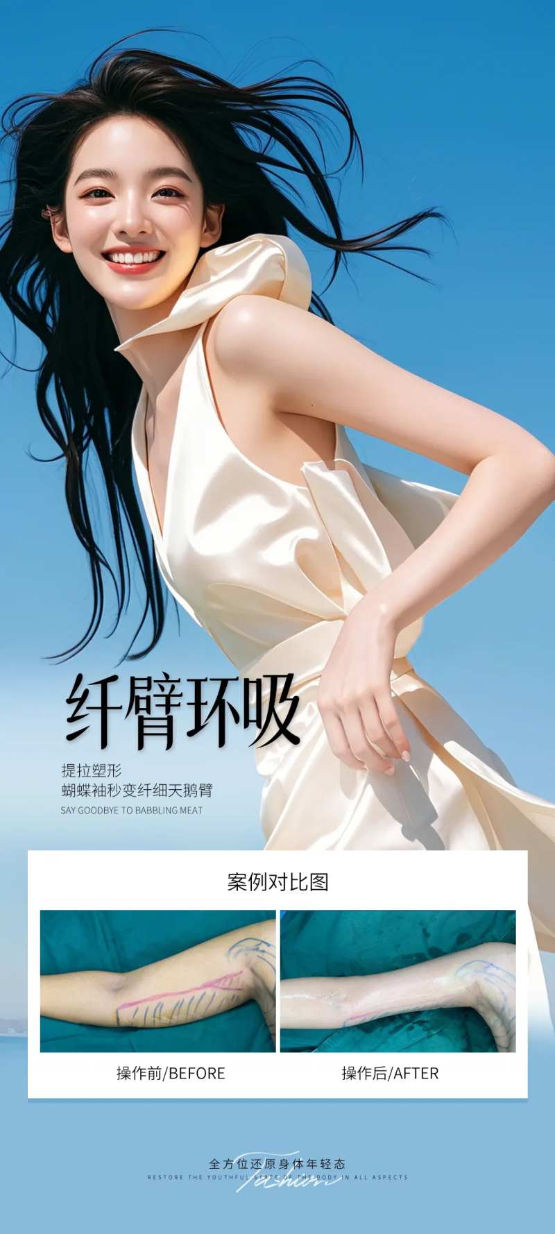 手臂环吸案例海报-采灵感-cailinggan.com