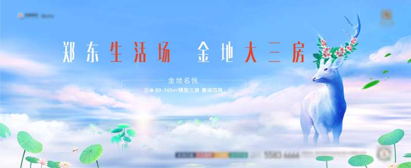 地产麋鹿云海主画面-采灵感-cailinggan.com