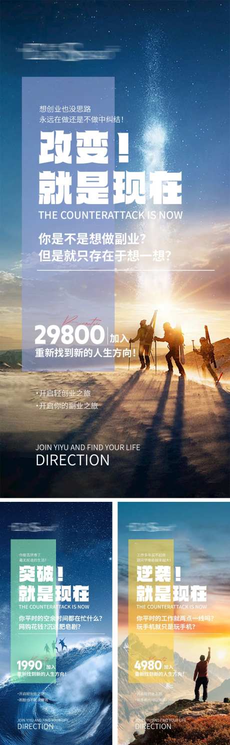 副业招商造势系列海报-采灵感-https://www.cailinggan.com/