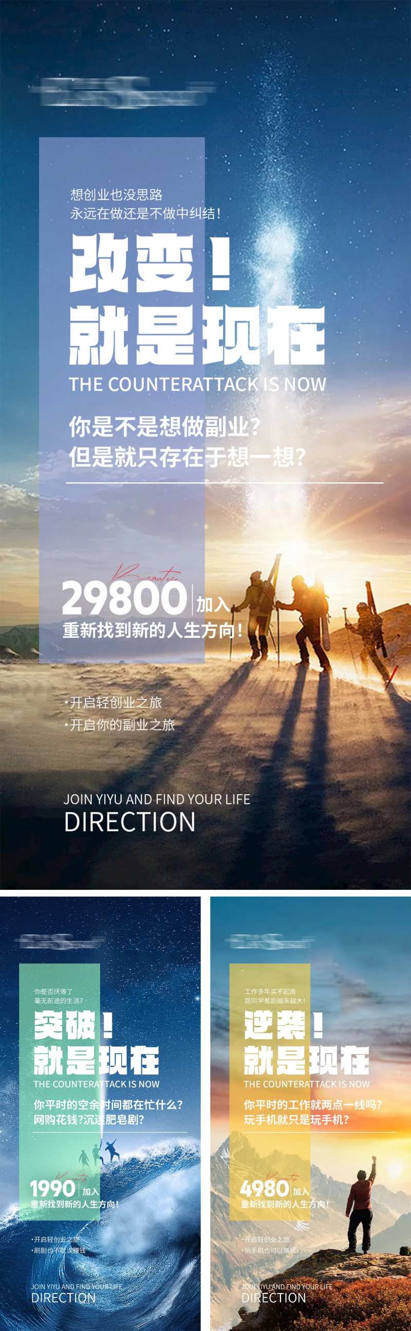 副业招商造势系列海报-采灵感-cailinggan.com