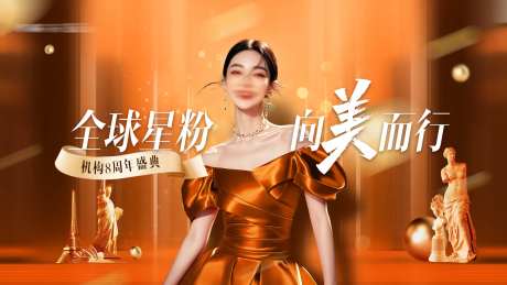 美业医美机构周年庆主背景海报-采灵感-https://www.cailinggan.com/