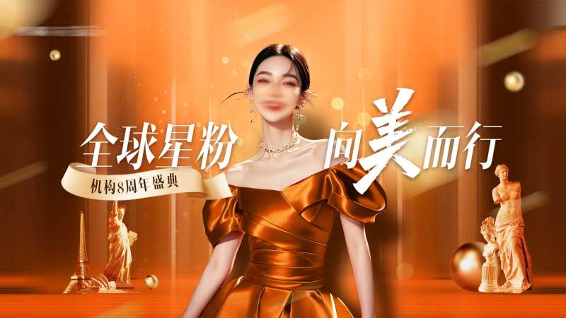 美业医美机构周年庆主背景海报-采灵感-cailinggan.com