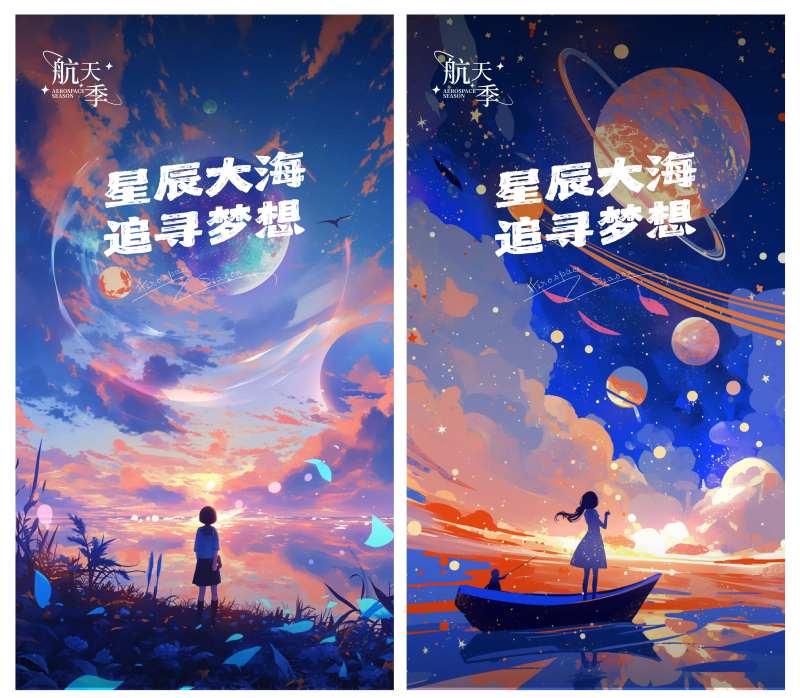 星辰大海追寻梦想插画海报-采灵感-cailinggan.com
