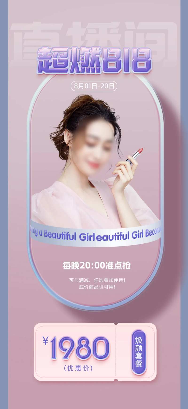 818直播海报-采灵感-cailinggan.com