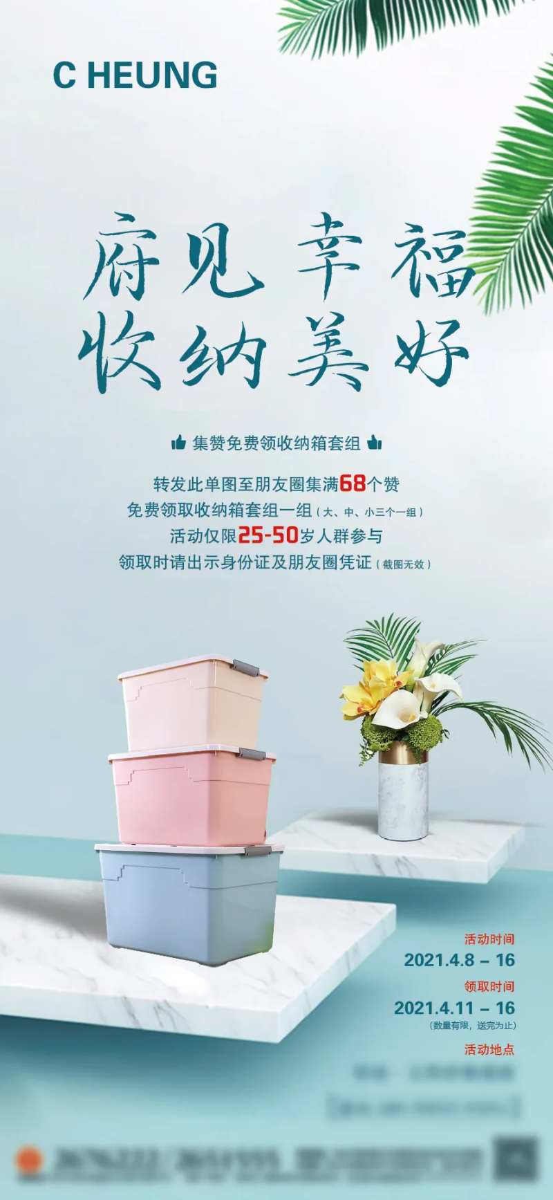 地产集赞领收纳箱-采灵感-cailinggan.com