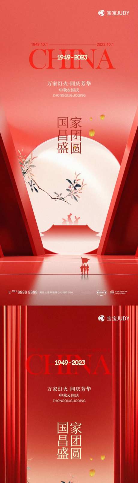 中秋国庆-采灵感-cailinggan.com