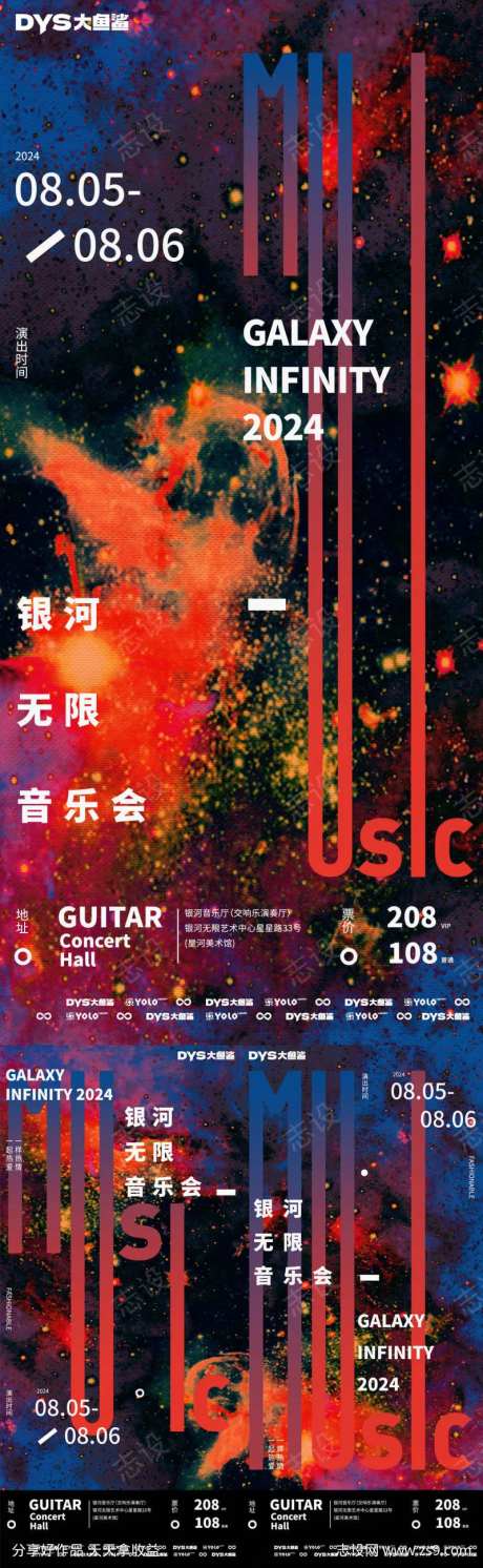 银河音乐节海报-采灵感-https://www.cailinggan.com/