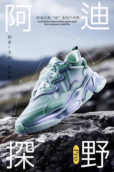 运动鞋海报-采灵感-https://www.cailinggan.com/