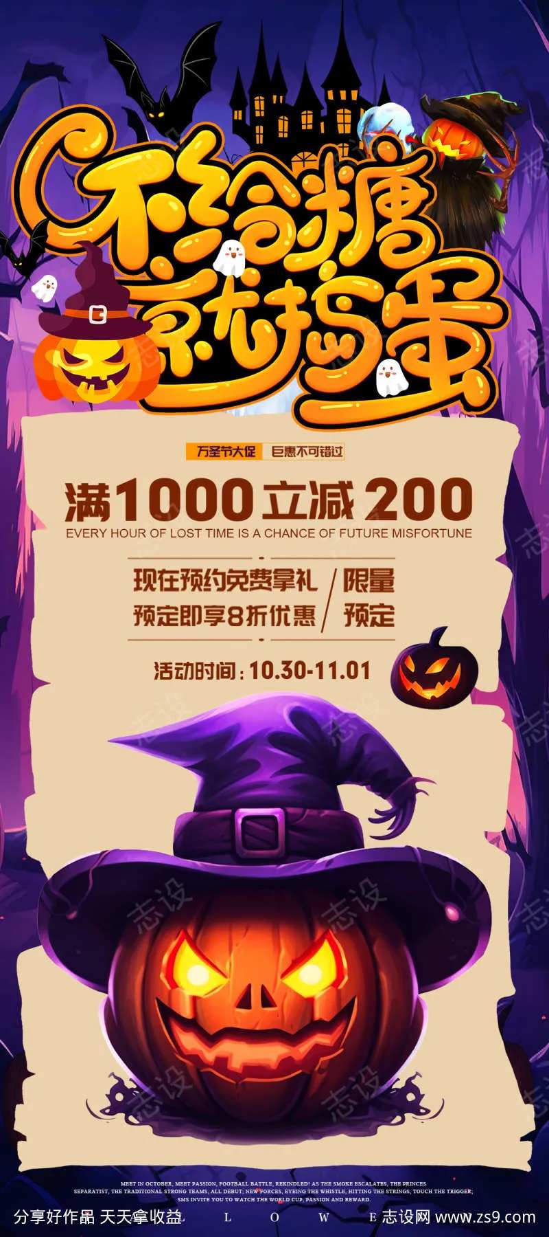 万圣节不给糖就捣蛋展架-采灵感-cailinggan.com