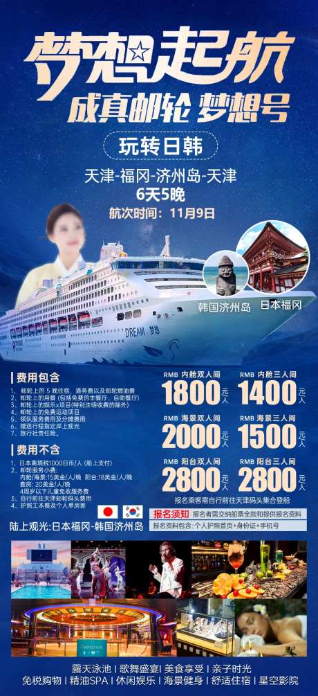 梦想号邮轮海报-采灵感-https://www.cailinggan.com/