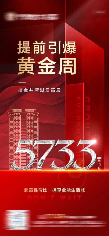 地产红色热销起价海报-采灵感-https://www.cailinggan.com/