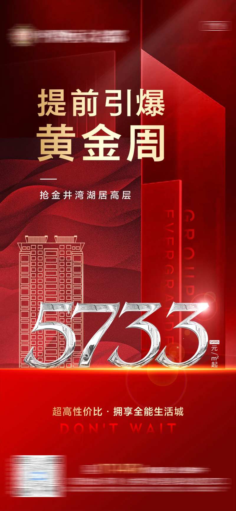 地产红色热销起价海报-采灵感-cailinggan.com