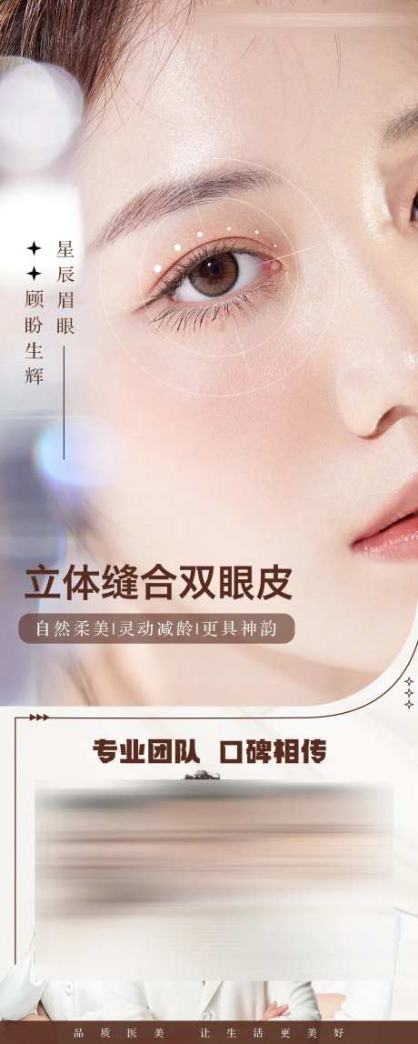 双眼皮整形海报-采灵感-https://www.cailinggan.com/