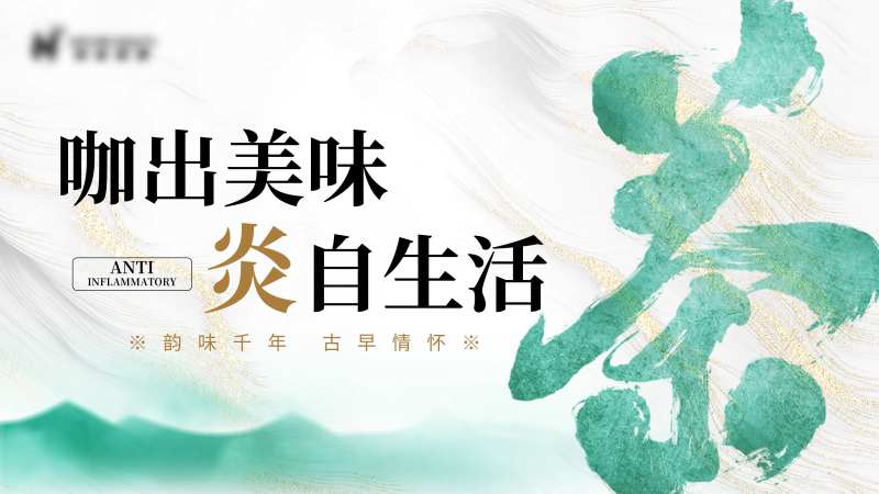 医美茶道沙龙背景-采灵感-cailinggan.com