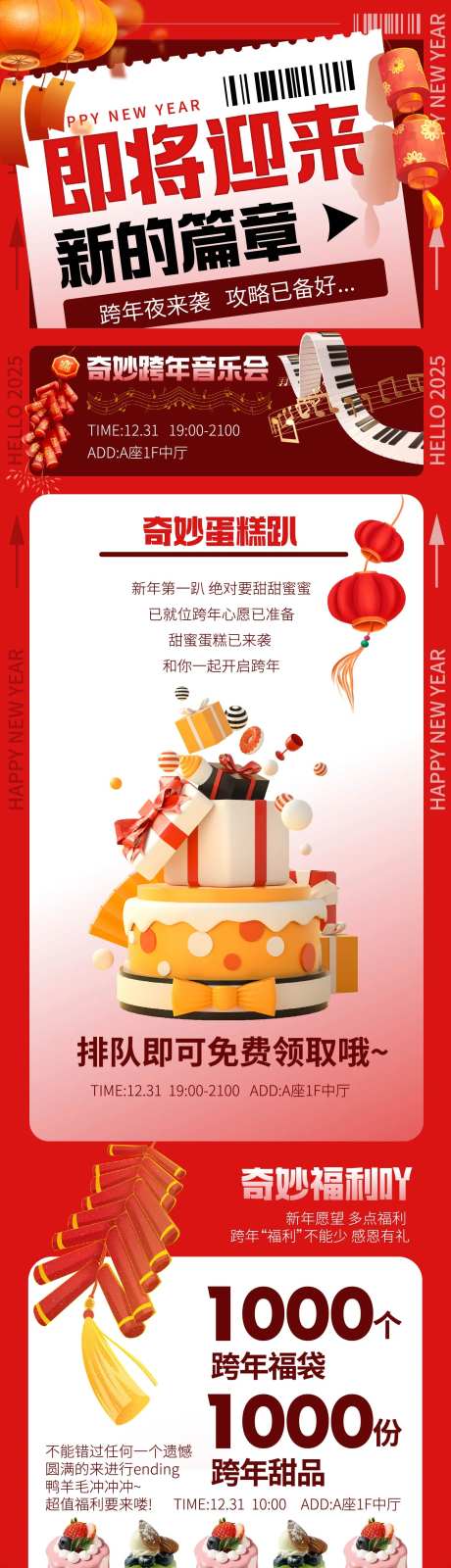 跨年即将迎来新篇章长图-采灵感-https://www.cailinggan.com/