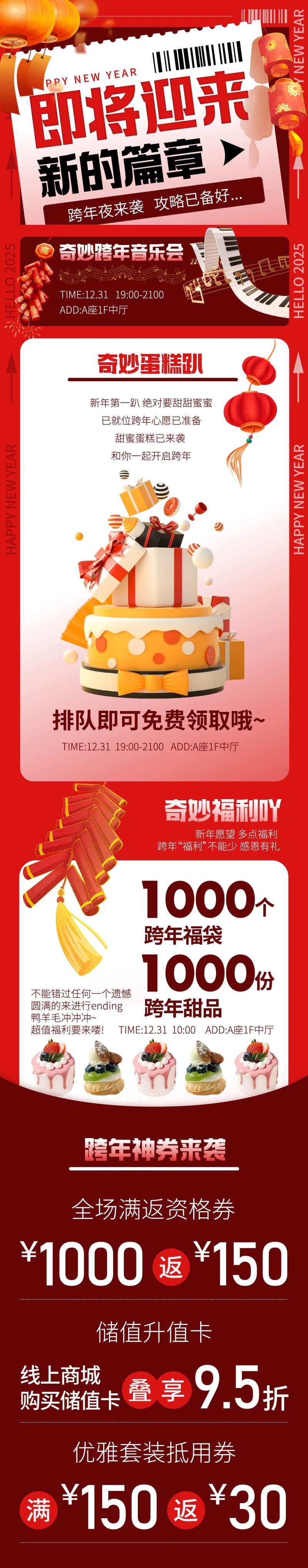 跨年即将迎来新篇章长图-采灵感-cailinggan.com