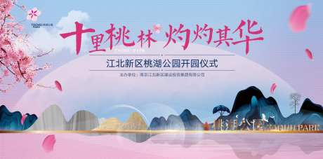 公园开放桃花活动展板-采灵感-https://www.cailinggan.com/