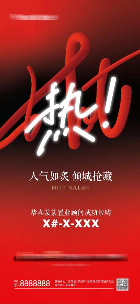 地产热势海报-采灵感-https://www.cailinggan.com/