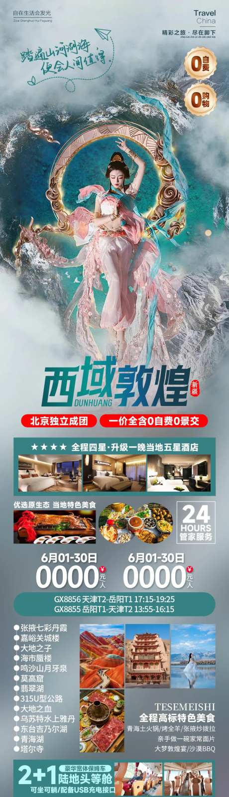 西域敦煌旅游长图-采灵感-https://www.cailinggan.com/