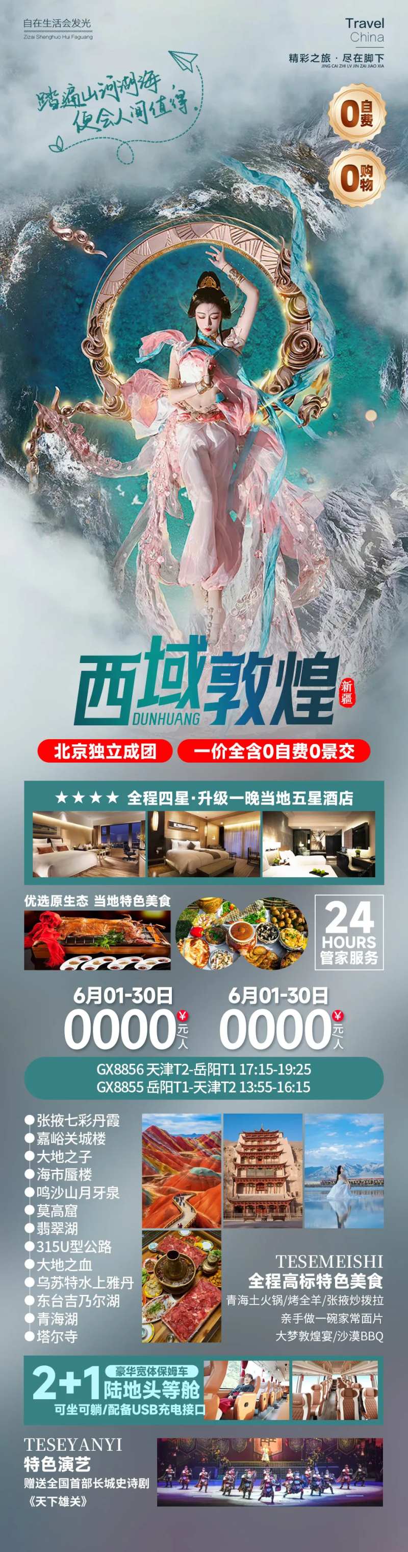 西域敦煌旅游长图-采灵感-cailinggan.com