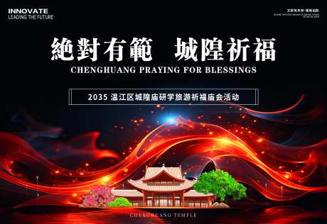 城隍庙背景板-采灵感-https://www.cailinggan.com/