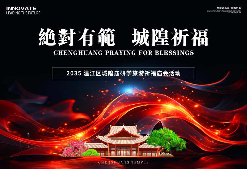 城隍庙背景板-采灵感-cailinggan.com