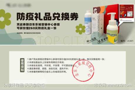 兑换券 购房券 礼品券-采灵感-https://www.cailinggan.com/