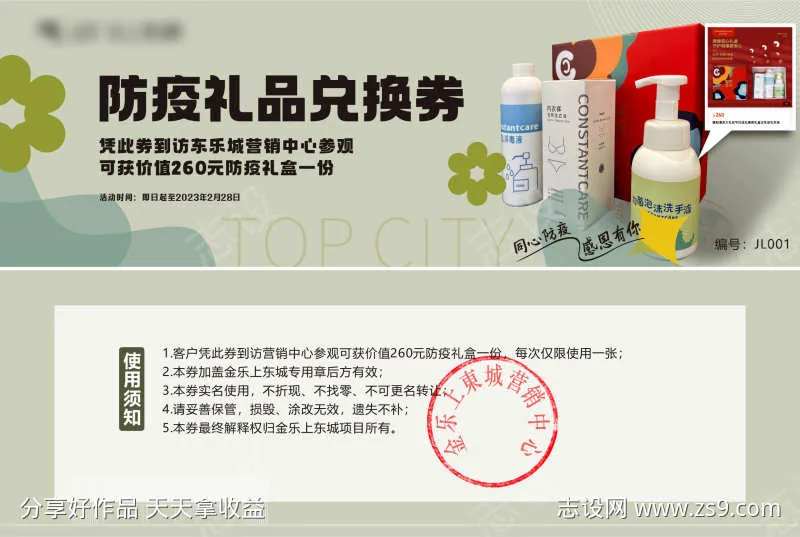 兑换券 购房券 礼品券-采灵感-cailinggan.com